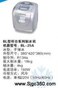 骆奇特BL-25A制冰机 高效制冰的行业优选设备